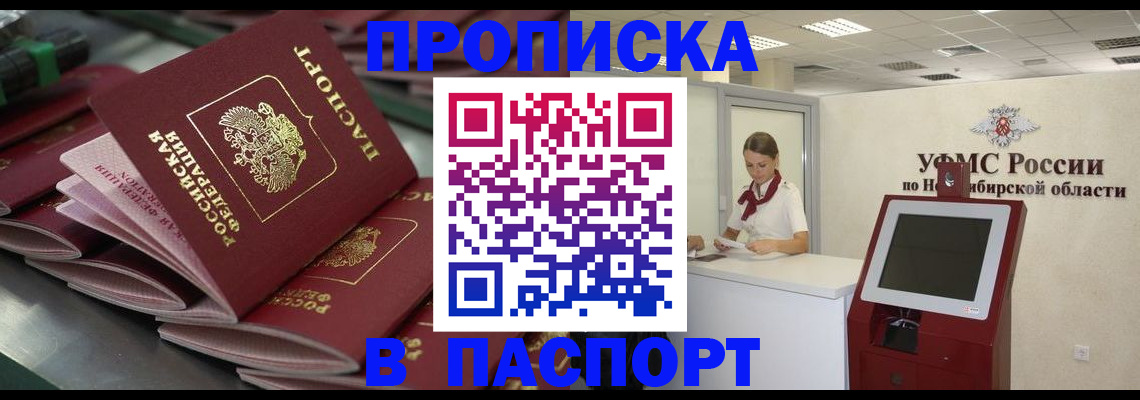 прописка для работы в Красном Сулине