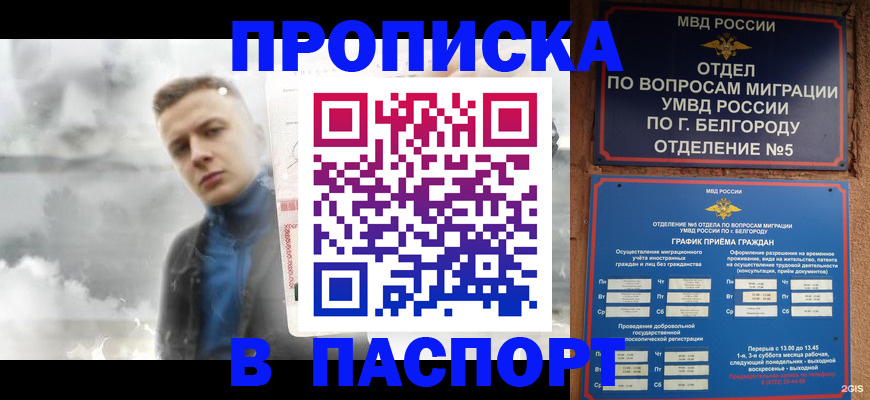 временная регистрация в Красном Сулине